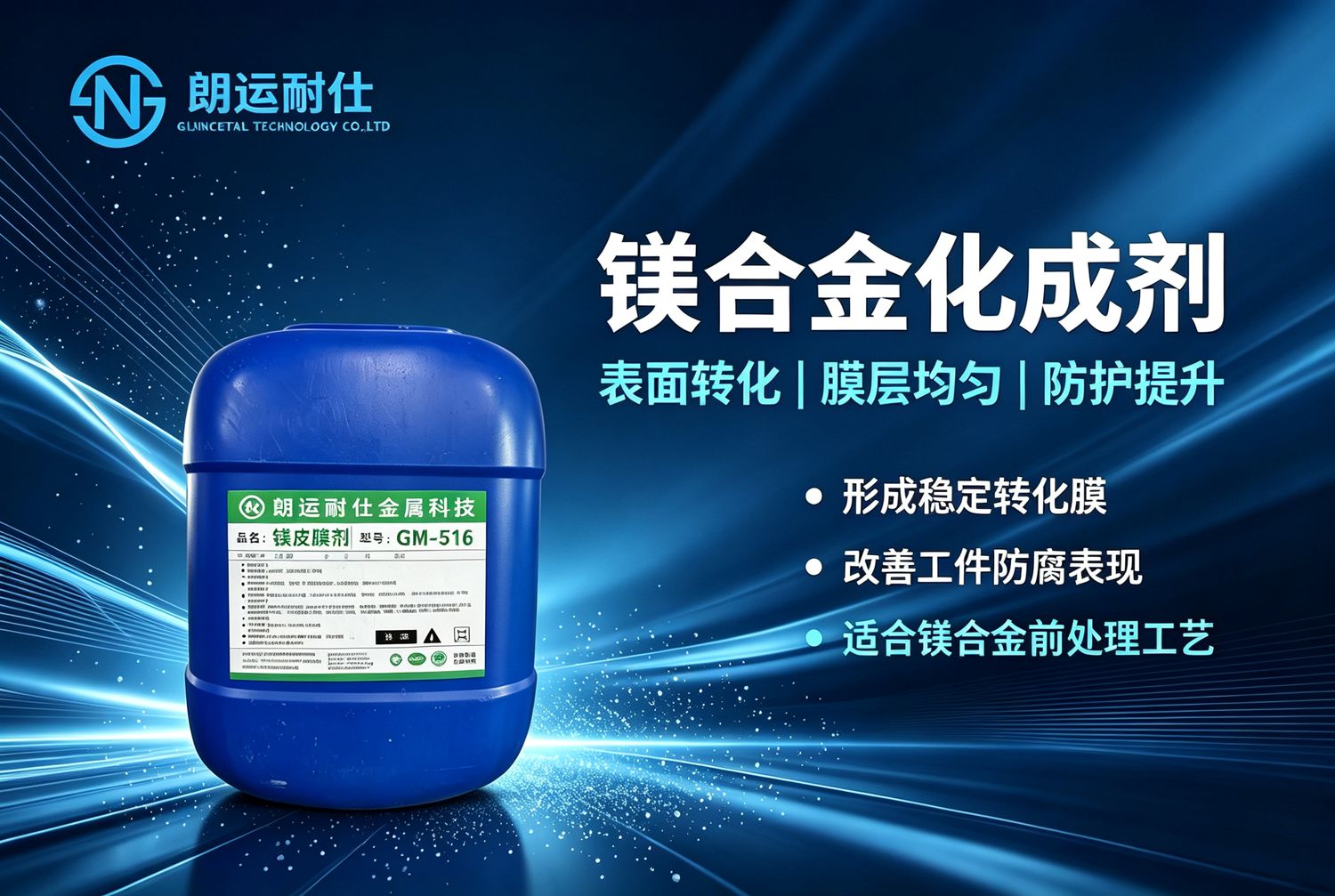 镁合金导电皮膜剂电阻<0.8Ω，屏蔽失效问题靠它解决