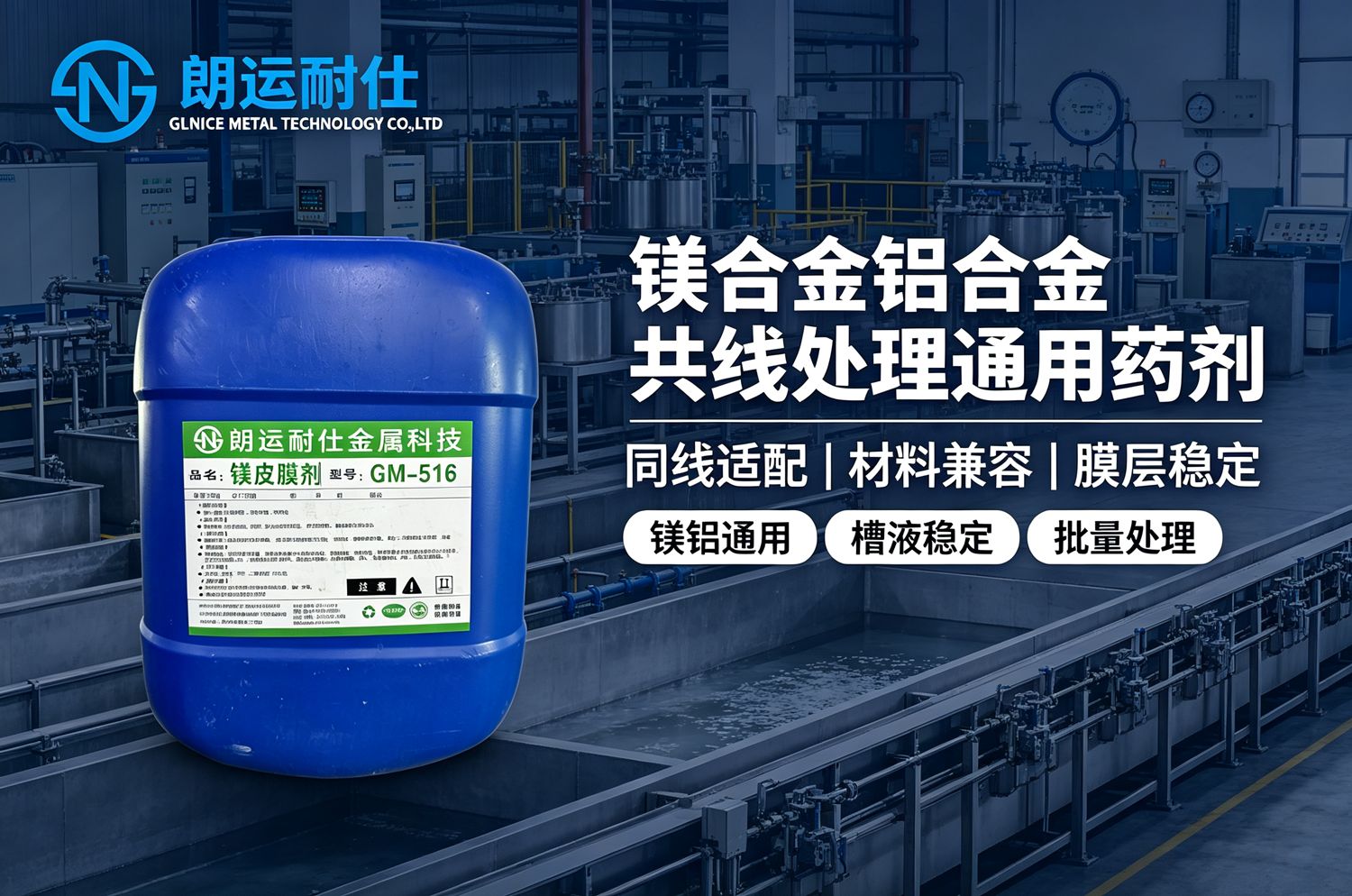 压铸镁合金皮膜剂盐雾360h，成本反降30%怎么实现？