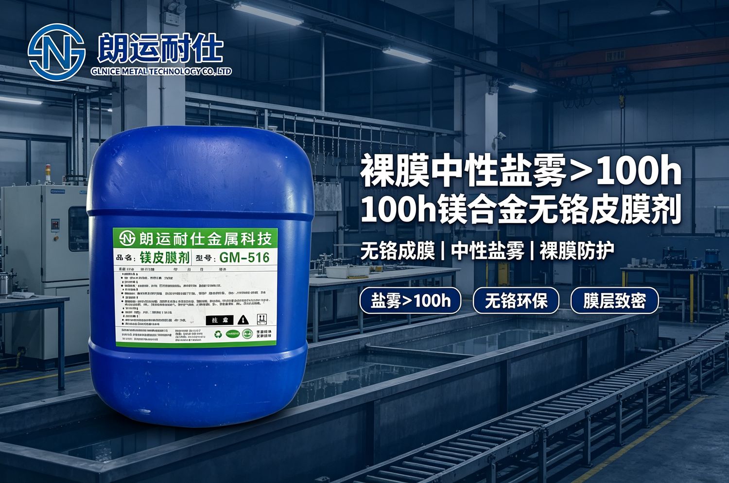 电镀前处理剂结合力达5B级，氢脆风险仅为有铬的1/10
