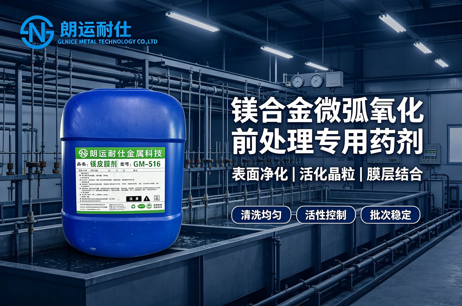 镁合金处理剂槽液管控失效，盐雾结果波动根源在哪？